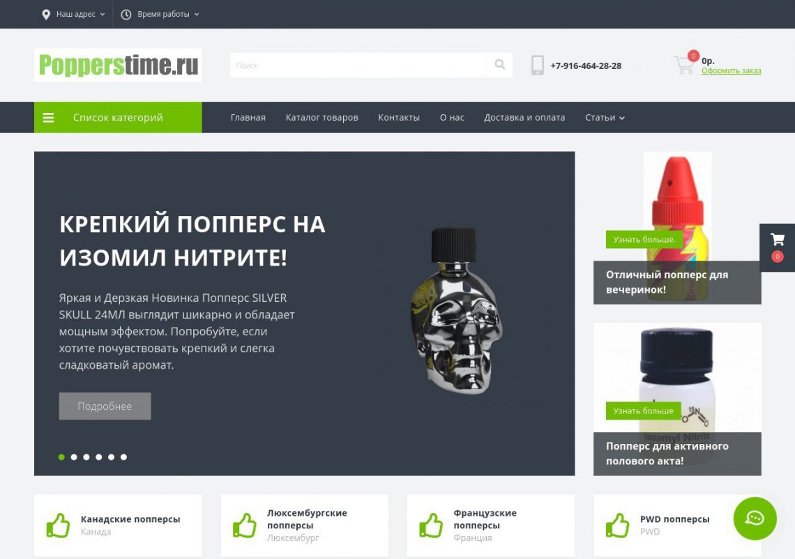 Флакон попперса на фоне Москвы