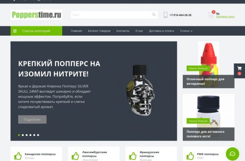 Флакон попперса на фоне Москвы