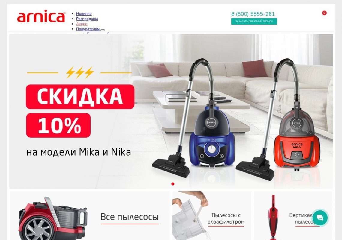 Пылесос Arnica в светлой комнате рядом с ковром