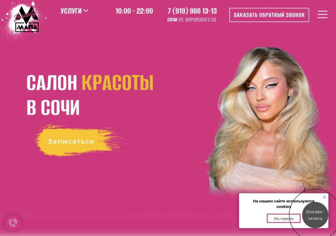 Аппаратная процедура SMAS-лифтинга в салоне Beauty Mafia