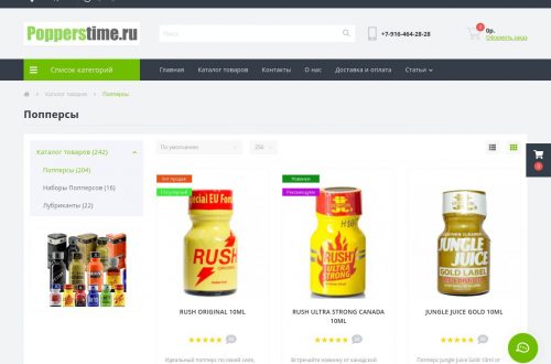 Флаконы попперсов разных брендов и объёмов на фоне каталога