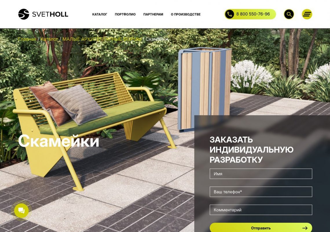 Современная скамейка Svetholl в парке среди зелени