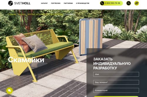Современная скамейка Svetholl в парке среди зелени